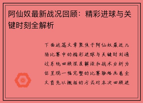 阿仙奴最新战况回顾：精彩进球与关键时刻全解析