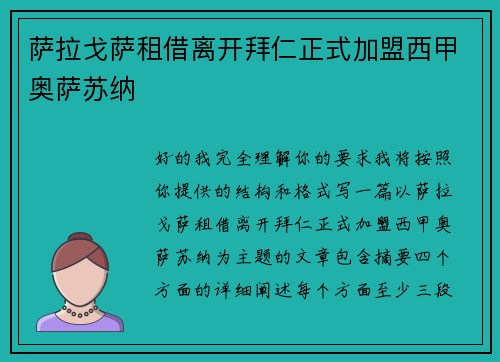 萨拉戈萨租借离开拜仁正式加盟西甲奥萨苏纳 萨拉戈萨租借离开拜仁正式加盟西甲奥萨苏纳