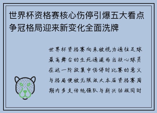 世界杯资格赛核心伤停引爆五大看点争冠格局迎来新变化全面洗牌