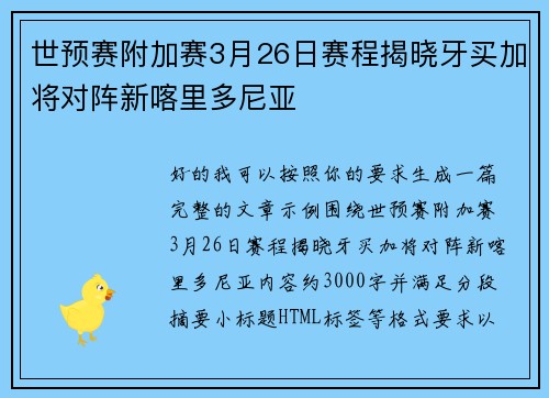 世预赛附加赛3月26日赛程揭晓牙买加将对阵新喀里多尼亚