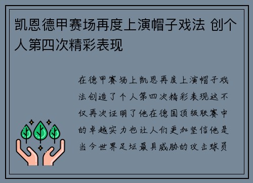 凯恩德甲赛场再度上演帽子戏法 创个人第四次精彩表现