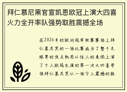 拜仁慕尼黑官宣凯恩欧冠上演大四喜火力全开率队强势取胜震撼全场 拜仁慕尼黑官宣凯恩欧冠上演大四喜火力全开率队强势取胜震撼全场