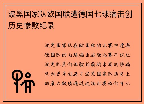 波黑国家队欧国联遭德国七球痛击创历史惨败纪录